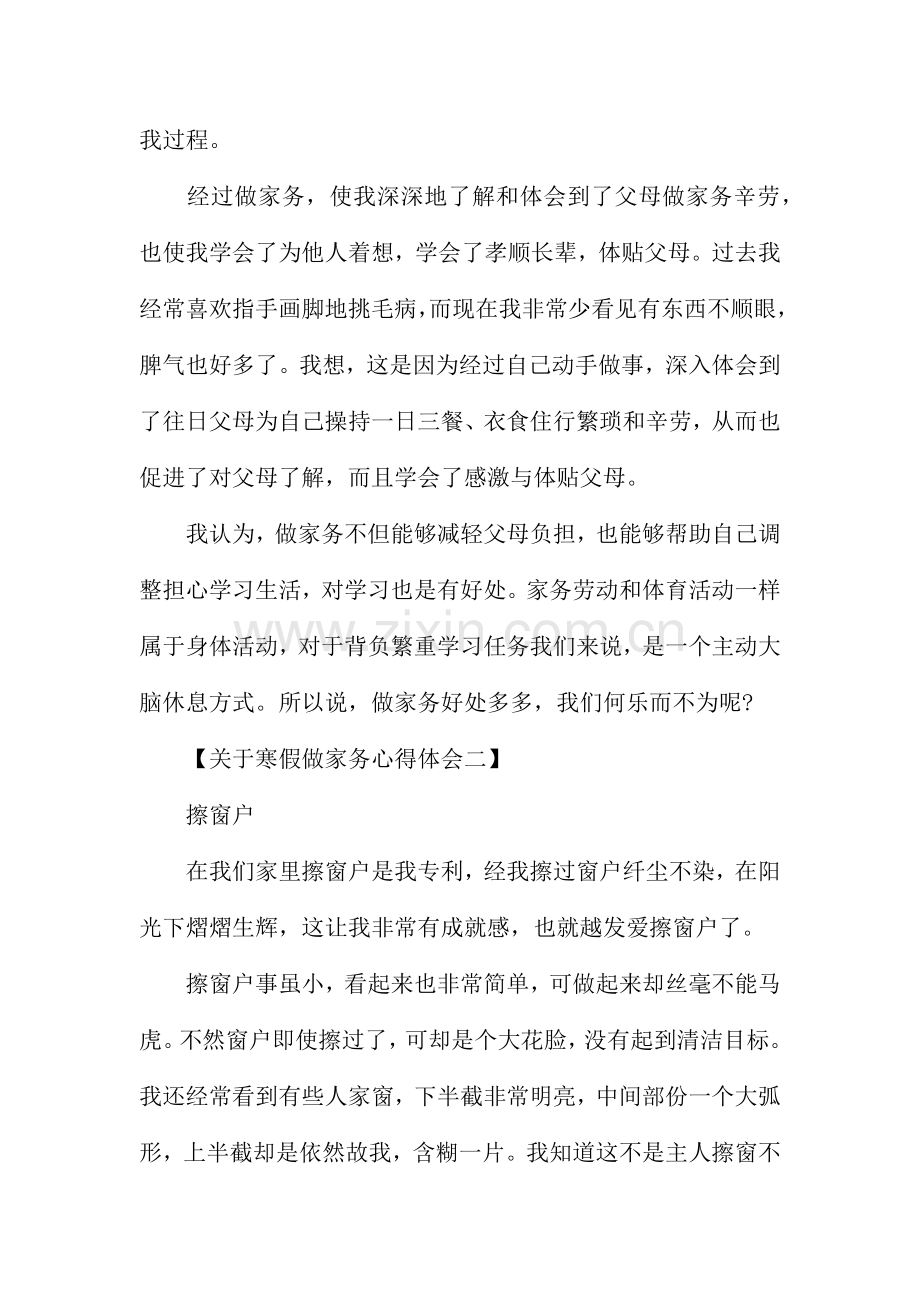 寒假做家务心得体会作文.docx_第2页