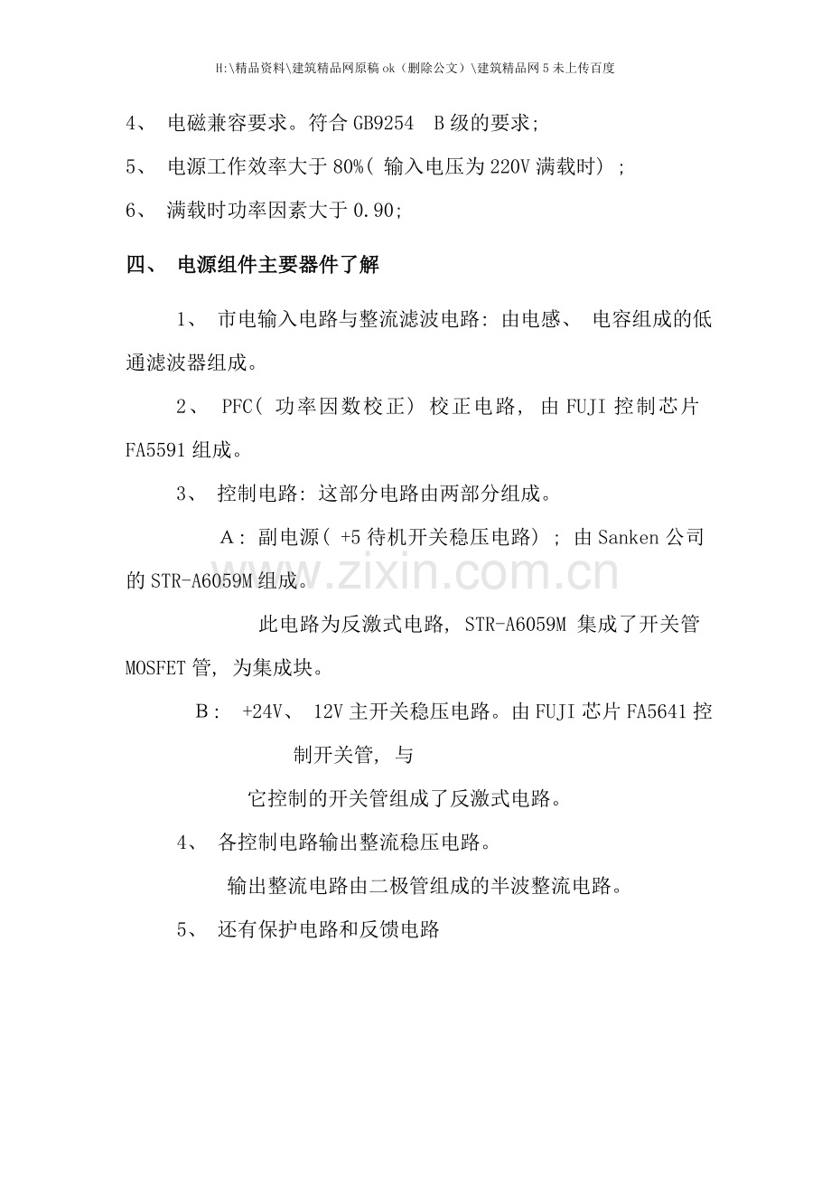 创维寸电视屏通用电源速查速修手册.doc_第2页