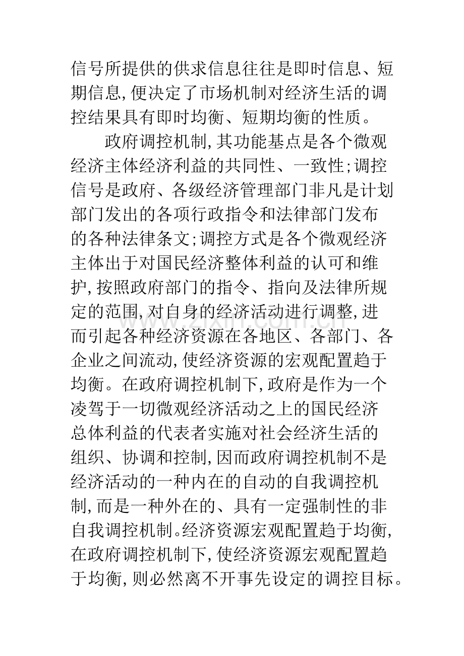 经济调控机制选择依据-1.docx_第2页