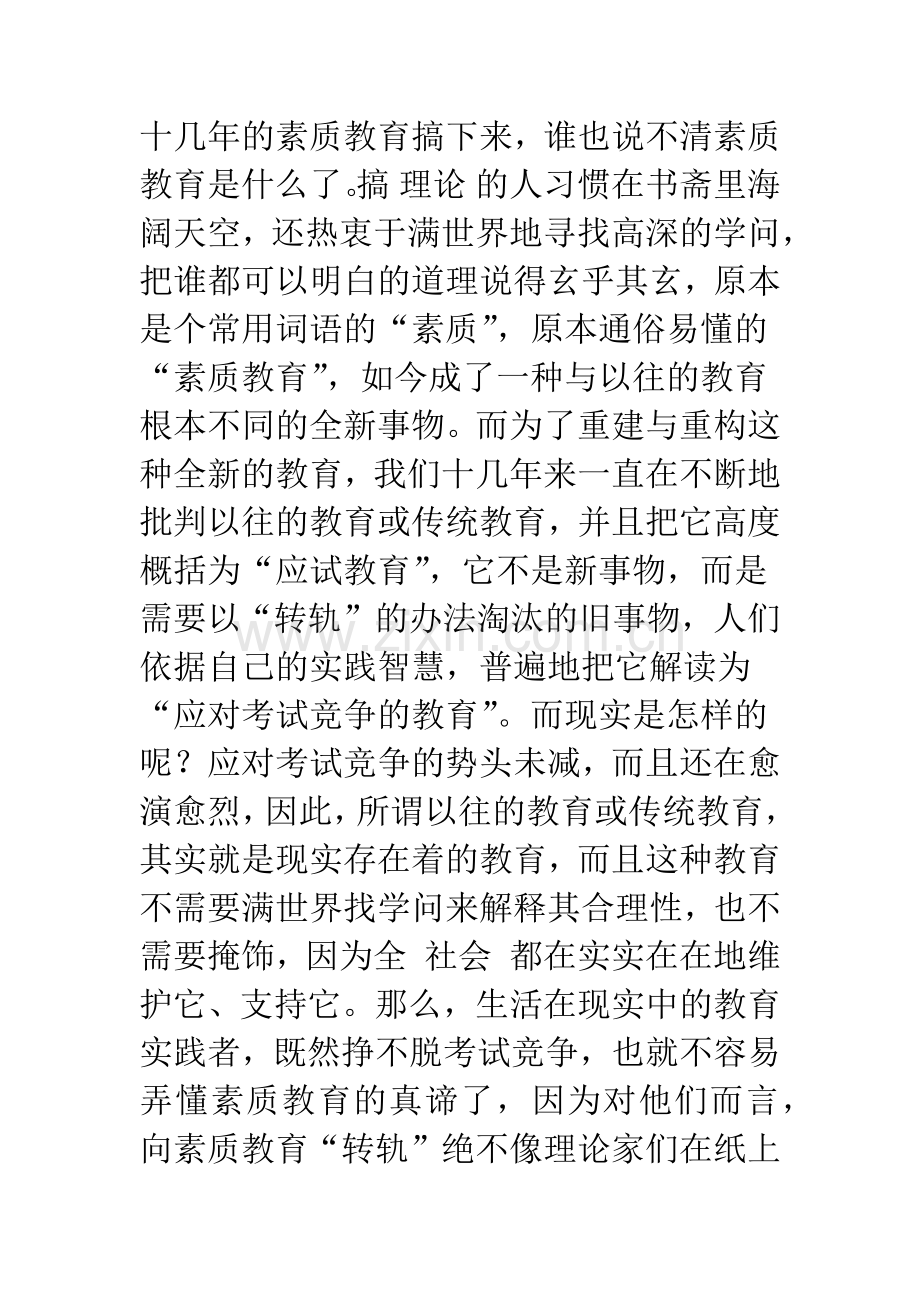 困惑的思考：在素质教育与考试竞争之间.docx_第2页