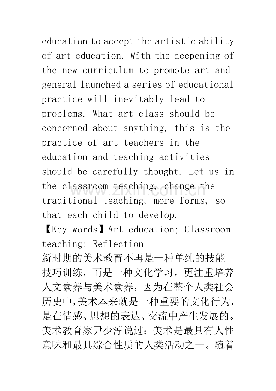 我的美术教育教学反思.docx_第2页