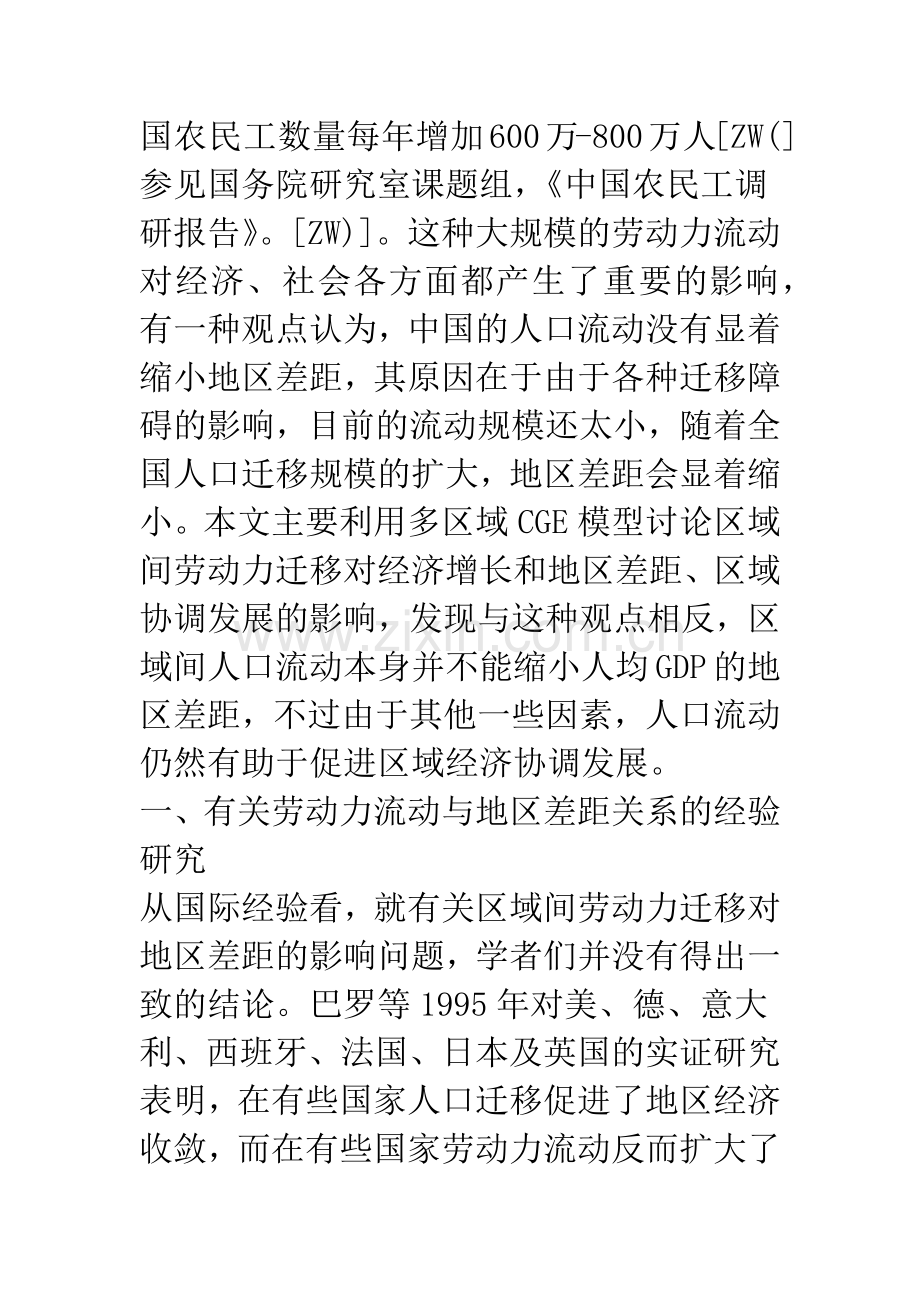 区域间劳动力迁移对地区差距的影响.docx_第2页