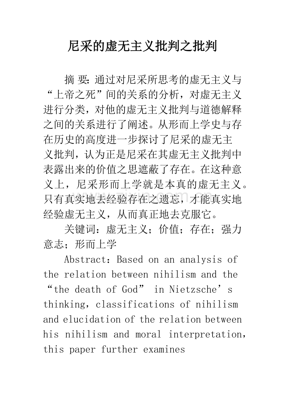 尼采的虚无主义批判之批判.docx_第1页