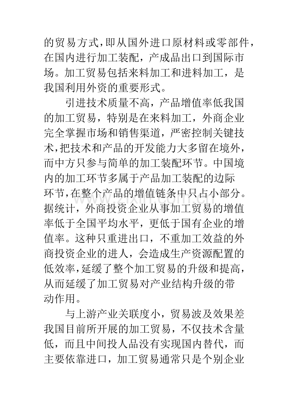 结构调动中加工贸易发展方向.docx_第2页