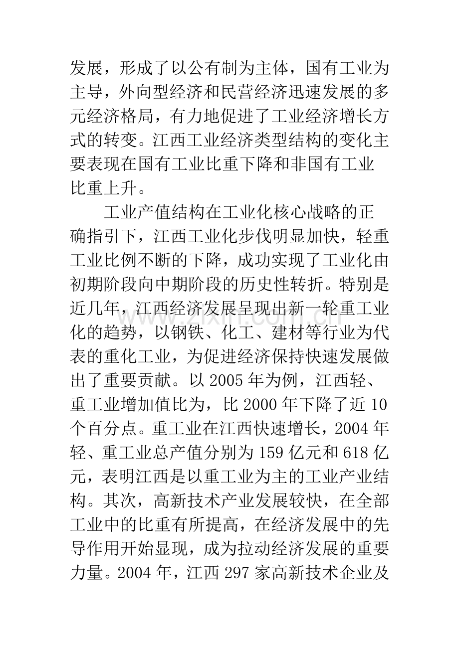浅议江西省工业结构问题与对策.docx_第2页