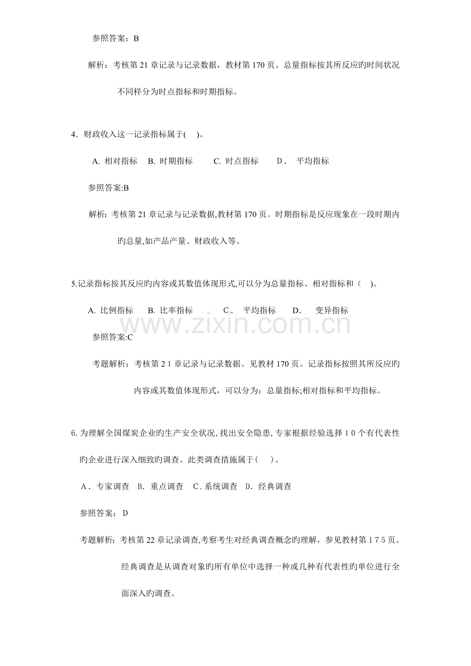 2023年中级经济师基础会计统计部分练习题.doc_第2页