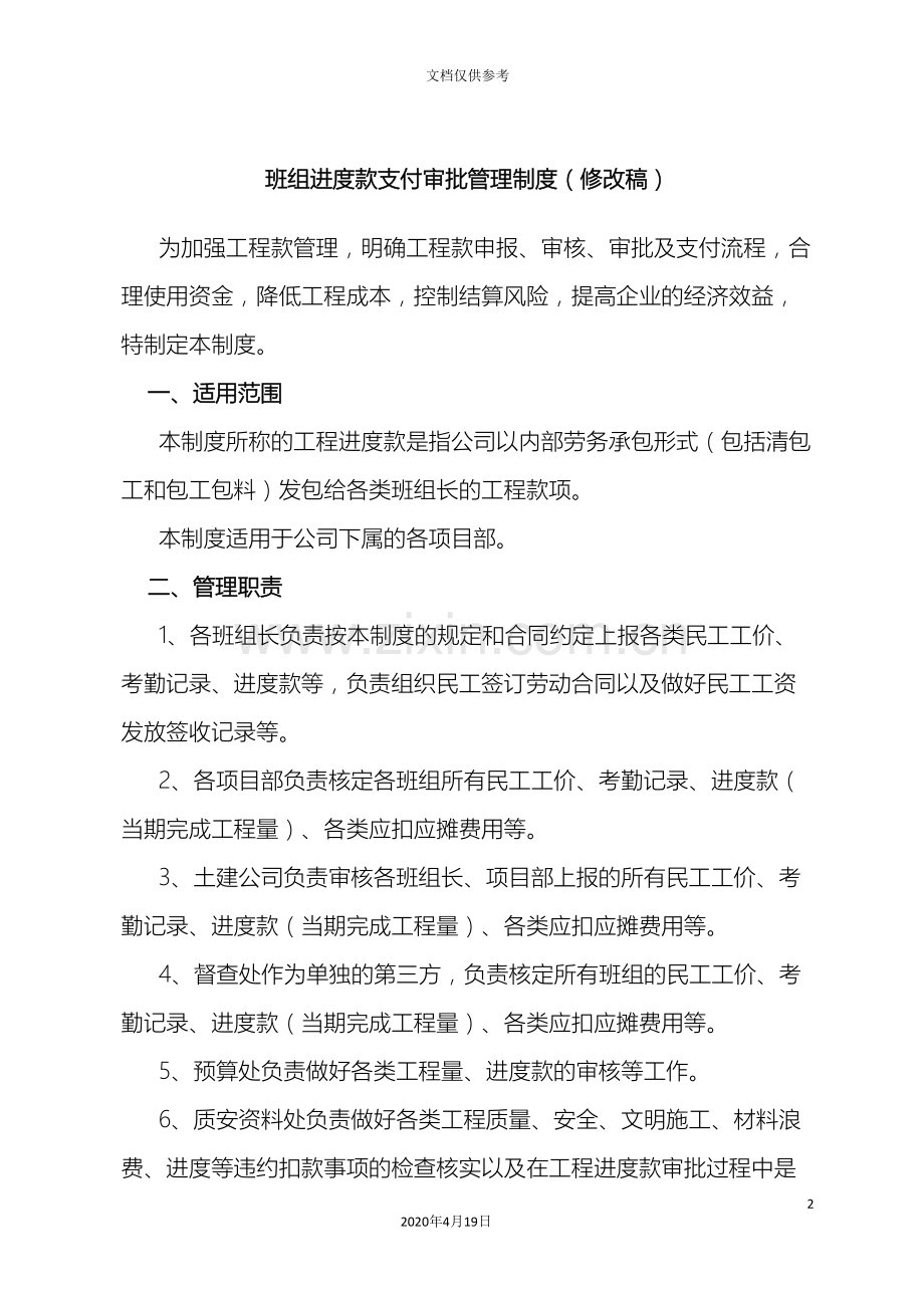 班组进度款支付审批管理制度范文.doc_第2页