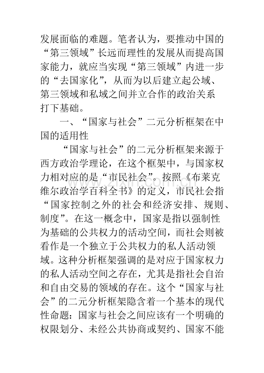 当前中国“第三领域”发展面临的难题.docx_第2页