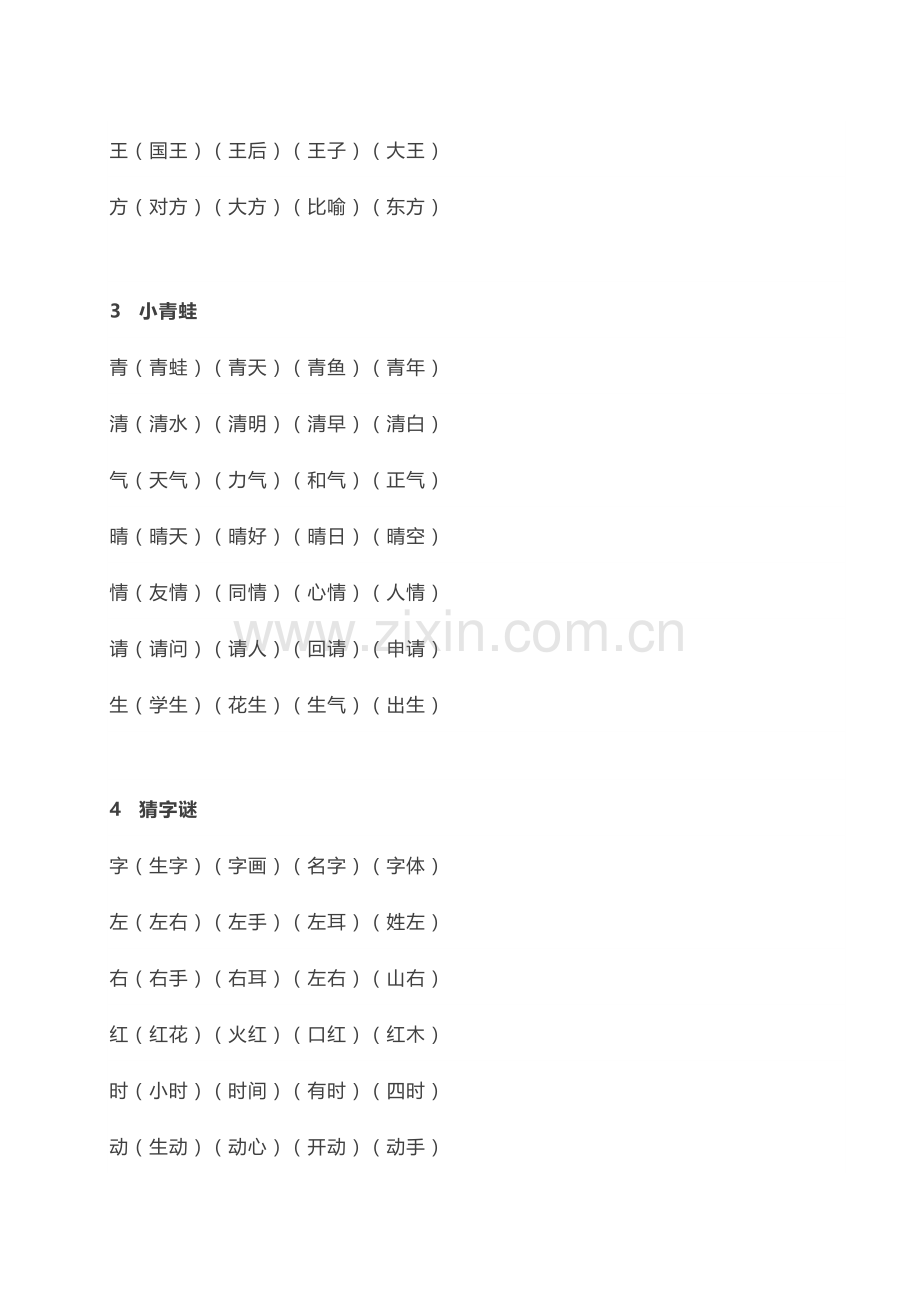 部编版一年级语文下册全册单元知识点汇总.doc_第2页