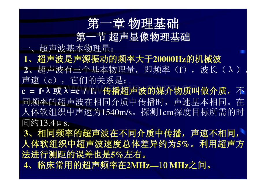 全国大型医疗设备使用人员彩色多普勒技术考试--CDFI上岗证考试复习课件.pdf_第2页