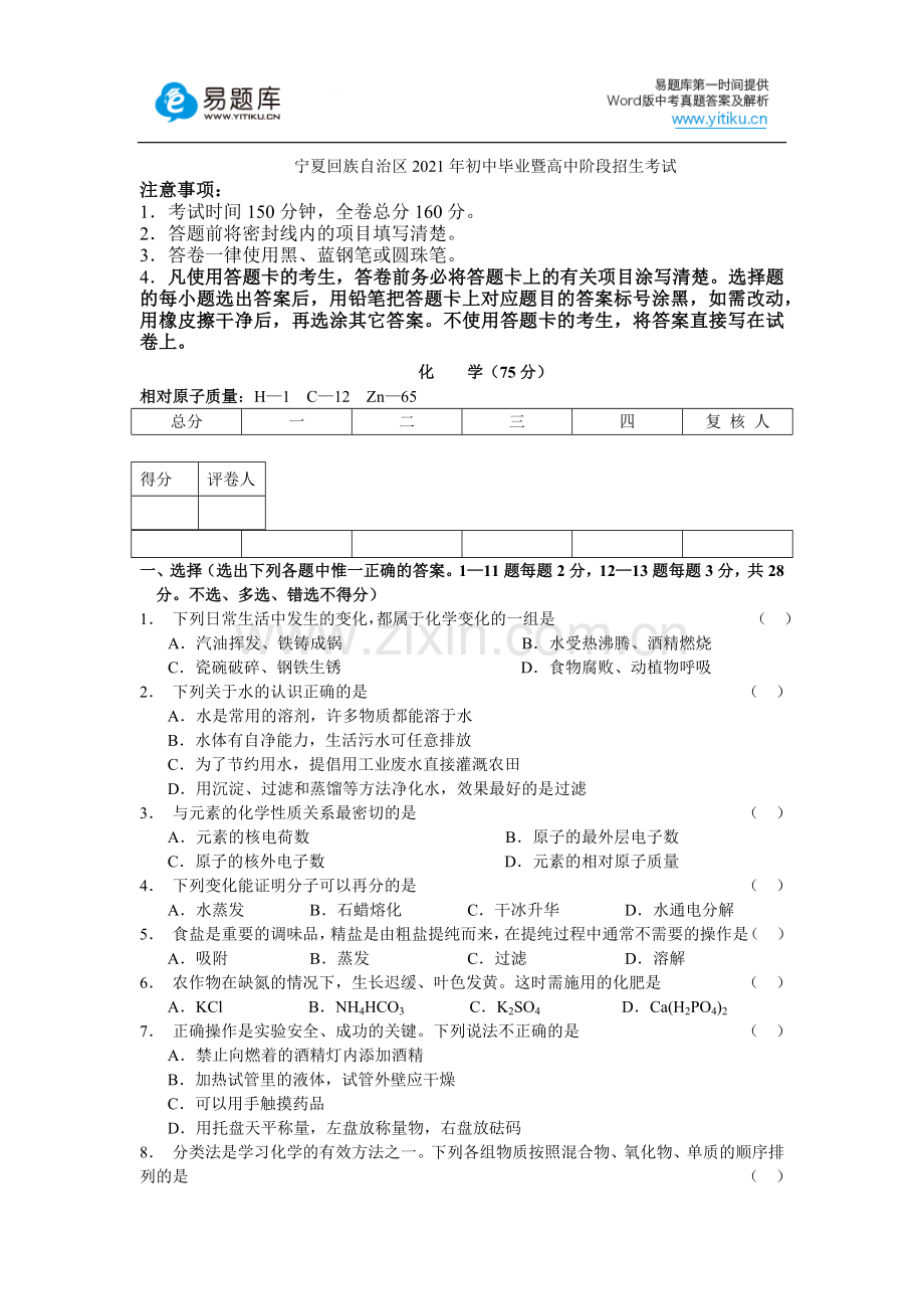 2022年宁夏初三中考真题化学试卷(有答案).docx_第1页