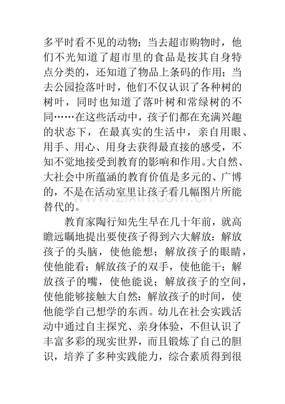 在社会实践活动中培养幼儿的多种能力.docx_第2页