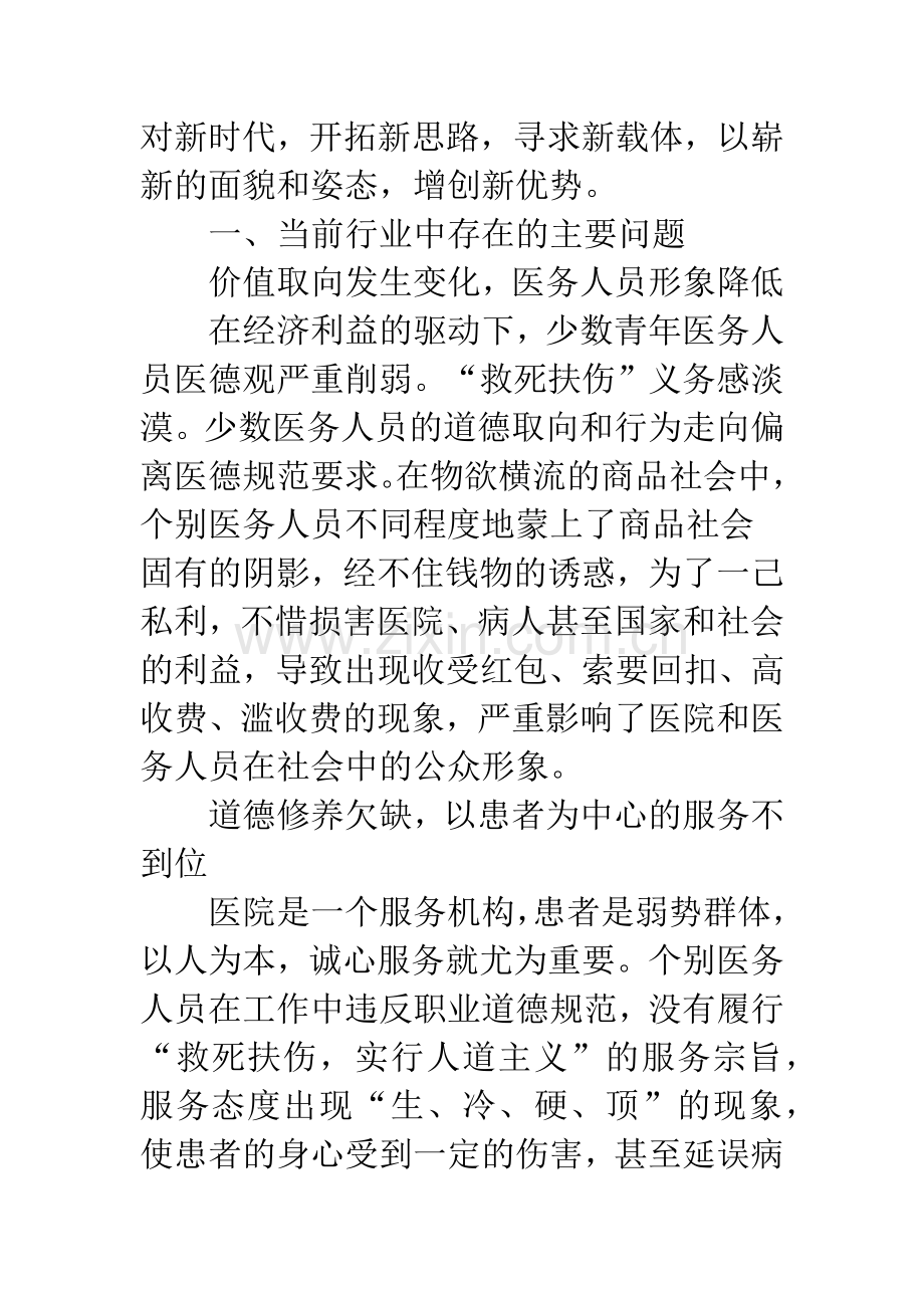新形势下在医疗行业中开展思想教育工作的新思路.docx_第2页