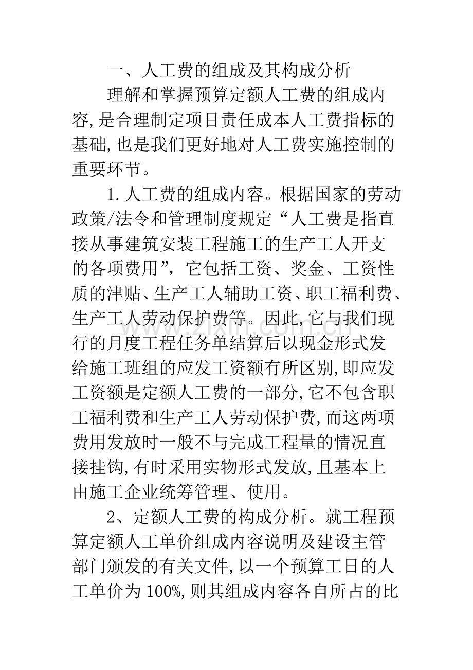 工程人工费用降低经验交流材料.docx_第2页