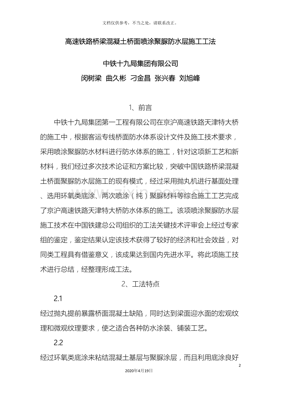 聚脲防水层施工工法.doc_第2页