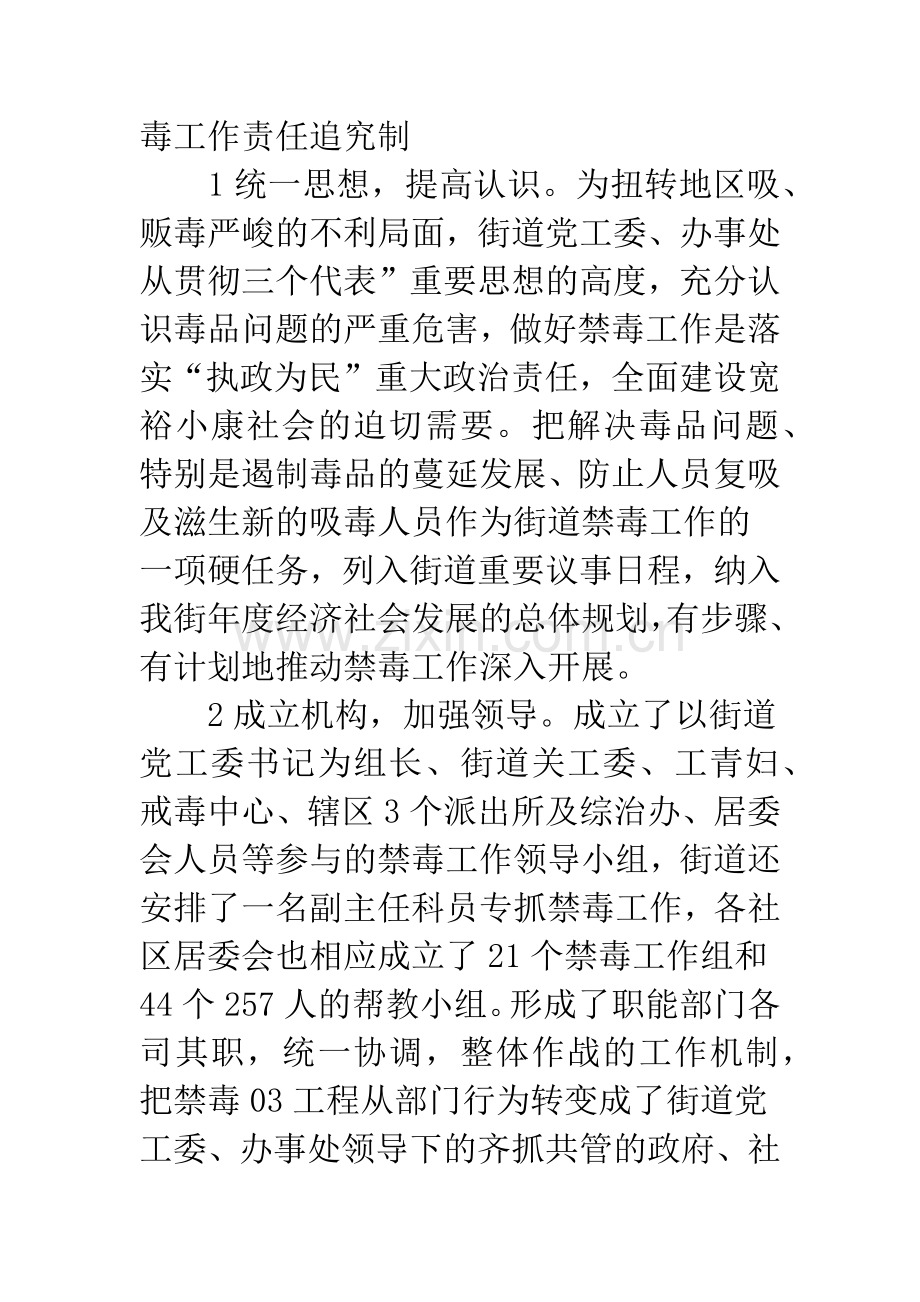 街道禁毒工程工作总结.docx_第2页