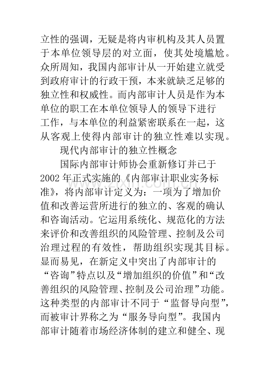 内部审计独立性-1.docx_第2页