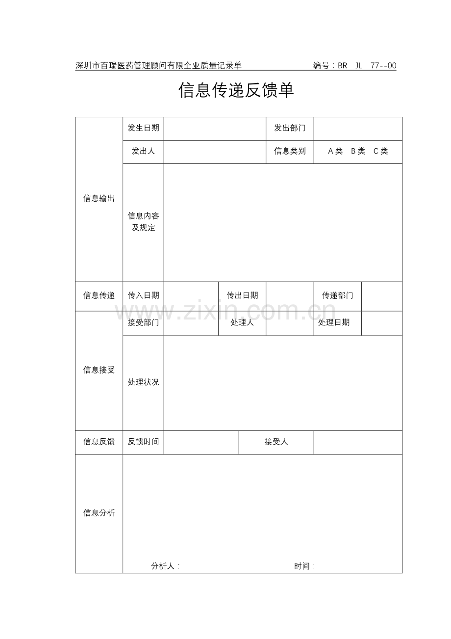 医药批发公司质量记录表格.doc_第1页