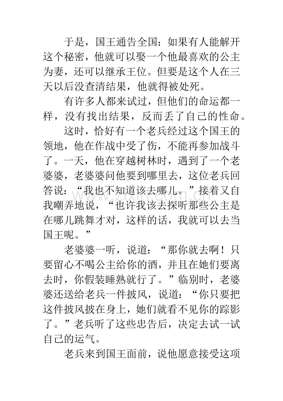 十二个跳舞的公主故事.docx_第2页