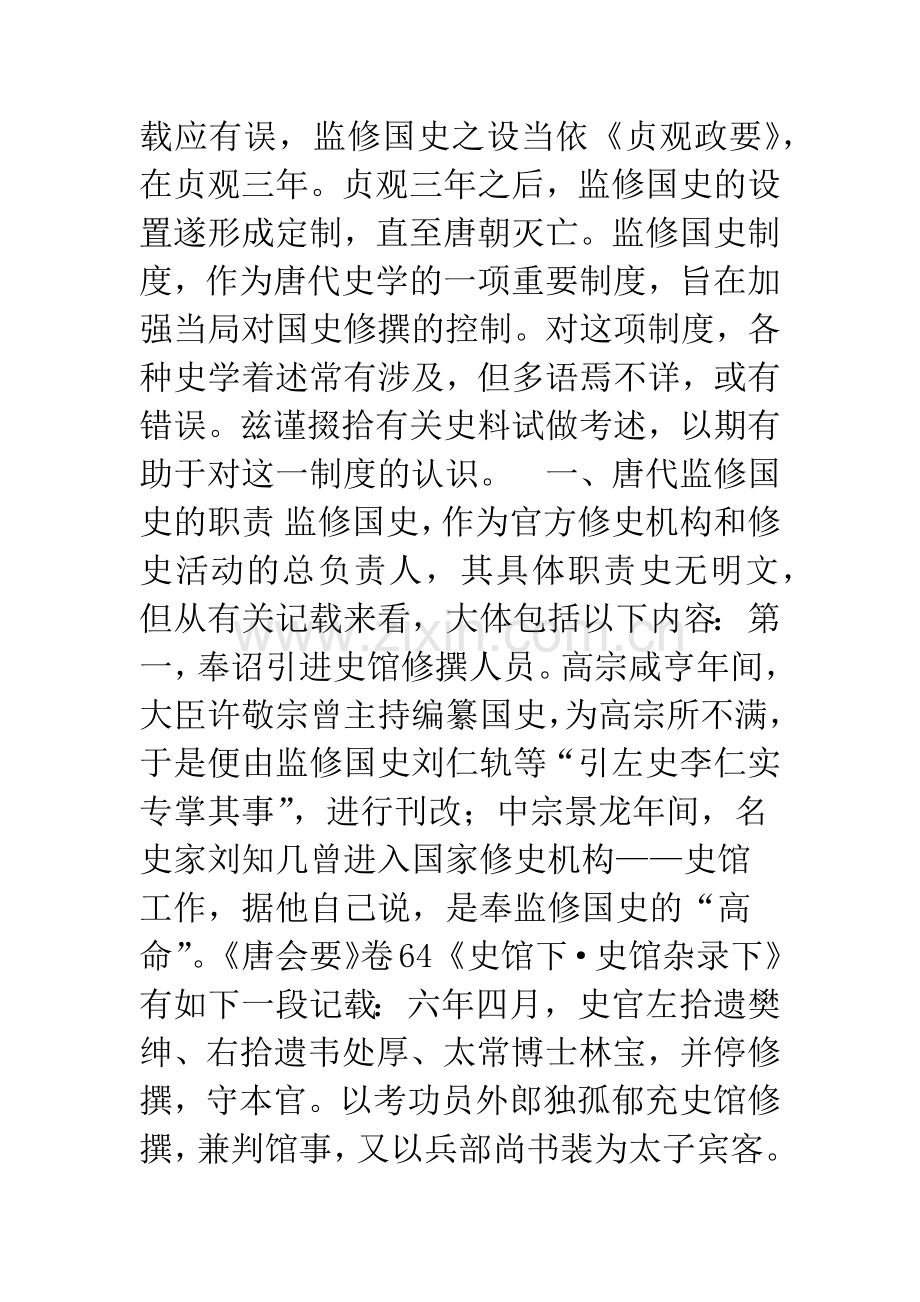 唐代监修国史制度考.docx_第2页