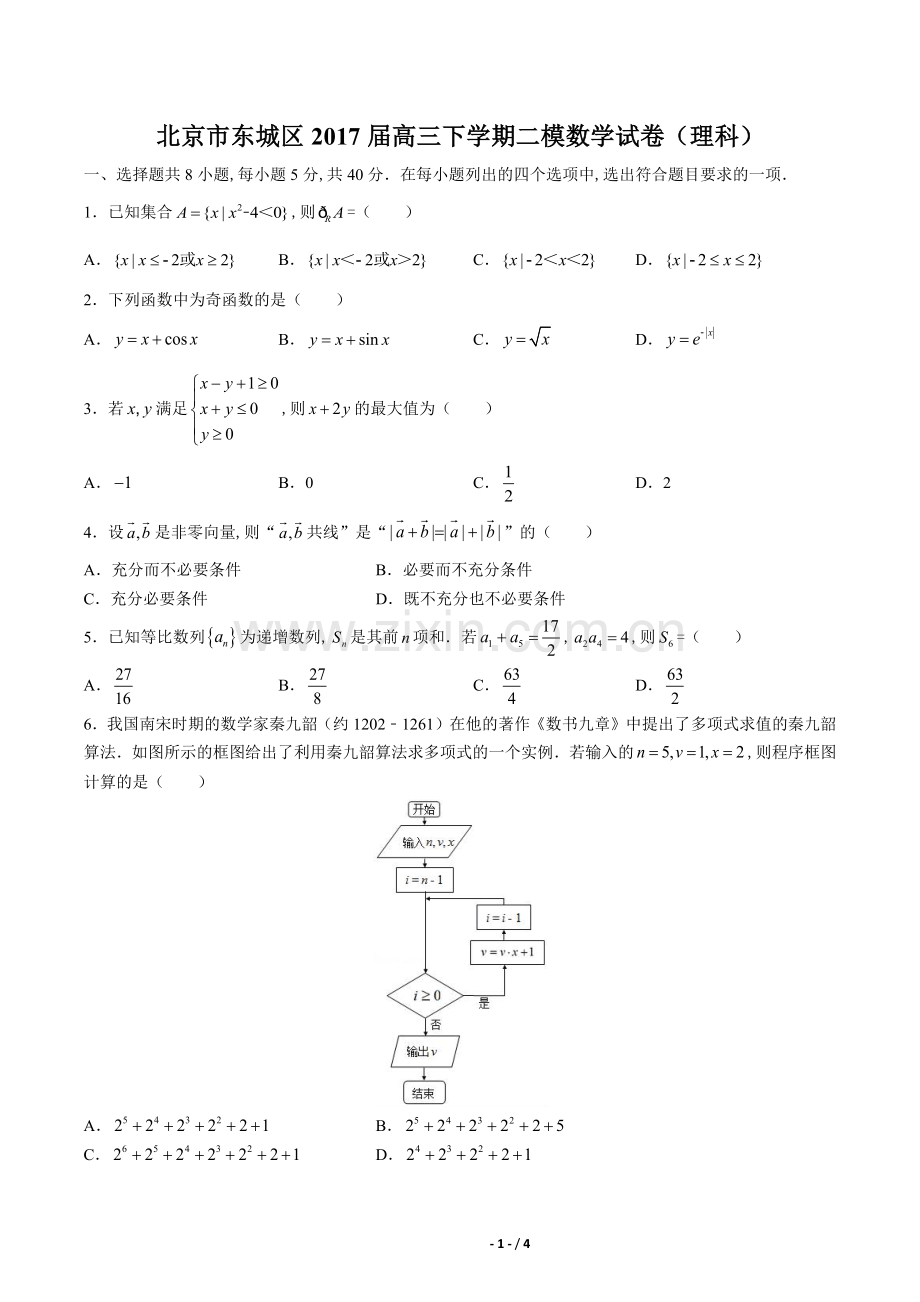 2022届高三下学期二模考试(理)数学试题.docx_第1页