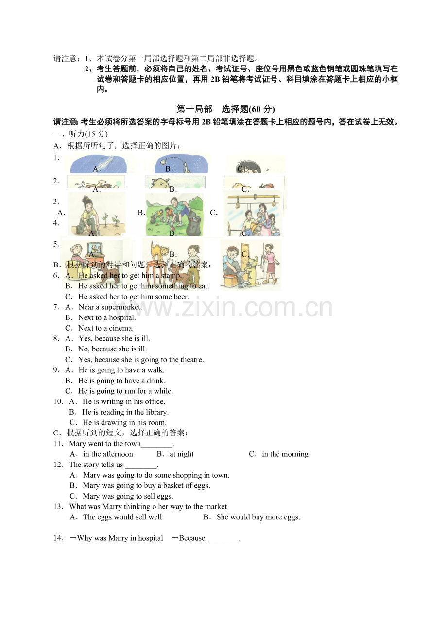[名校联盟]江苏省泰兴市实验初中2022-2022学年七年级下学期期末考试英语试题.docx_第1页