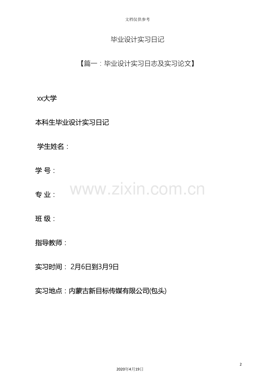 毕业设计实习日记.docx_第2页