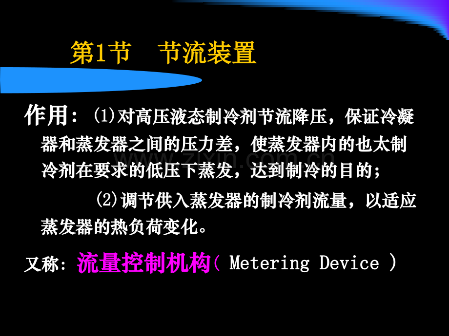 节流装置和辅助设备专题培训课件.ppt_第1页