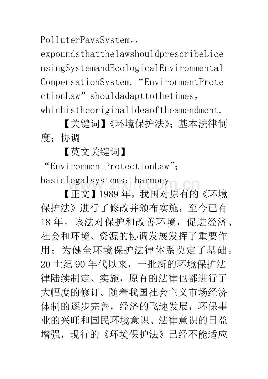 环境保护基本法律制度改善.docx_第2页