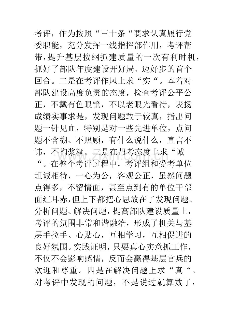 一季度按纲建队情况讲评会讲话稿.docx_第2页