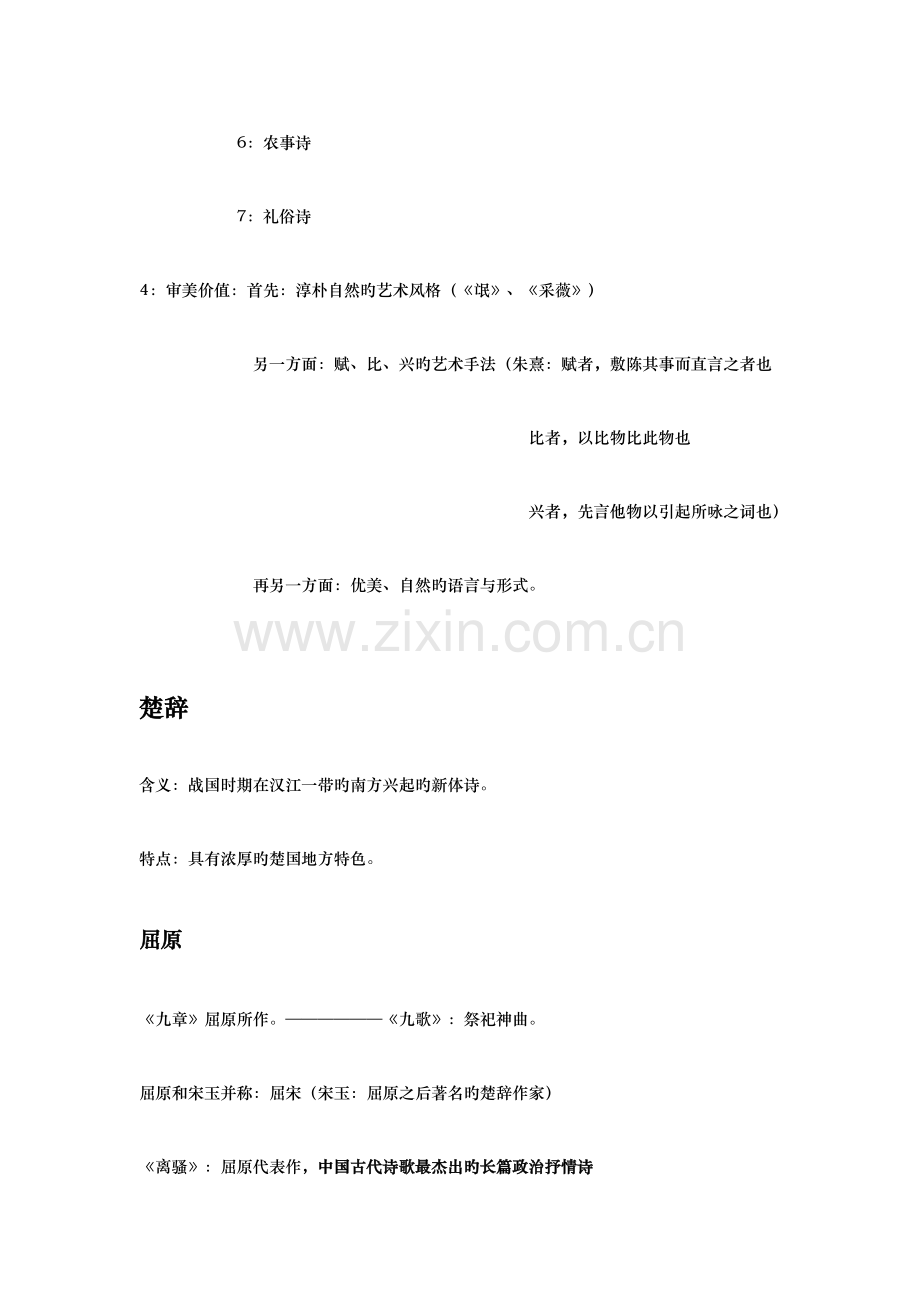 2023年中国古代文学复习笔记.docx_第2页