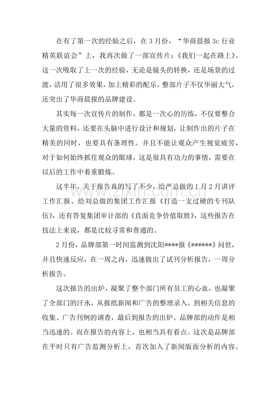2019年上半年个人工作总结范文.docx_第2页