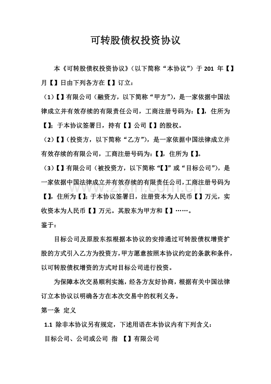 债转股协议.doc_第2页