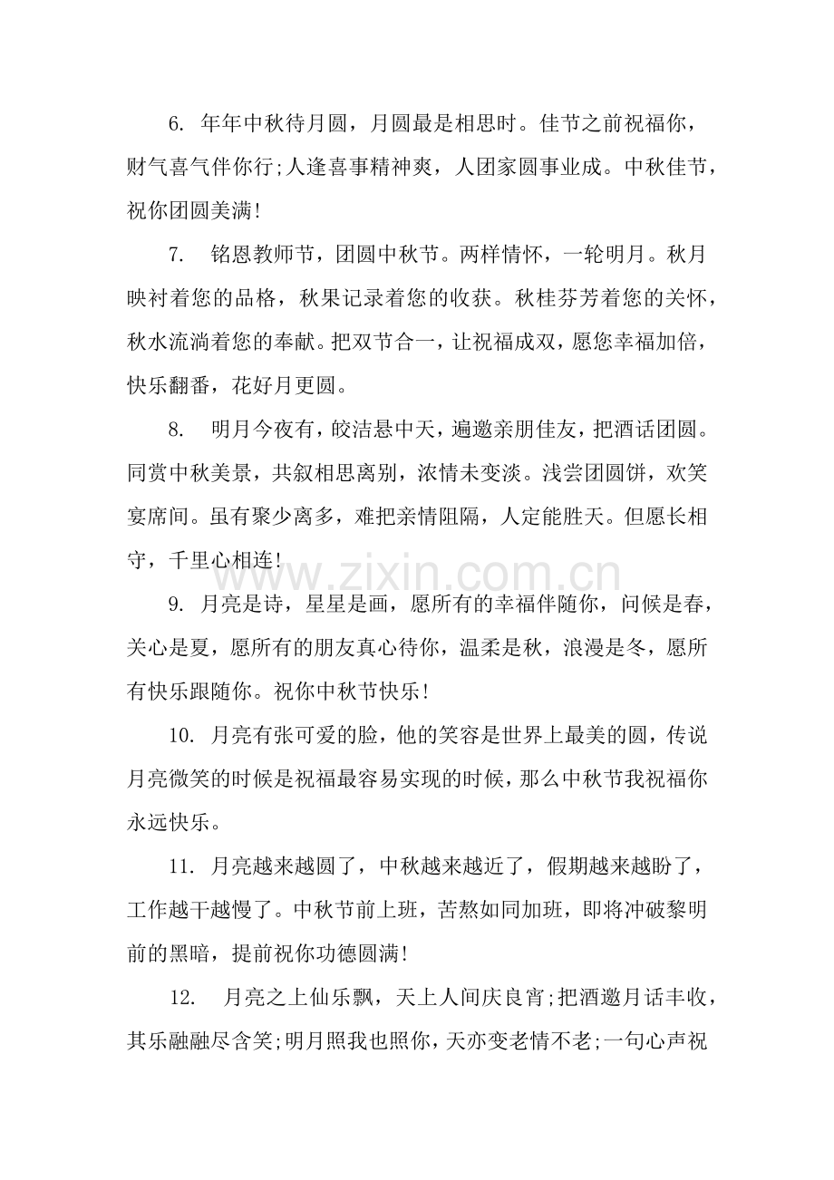 中秋祝福领导祝福语.docx_第2页