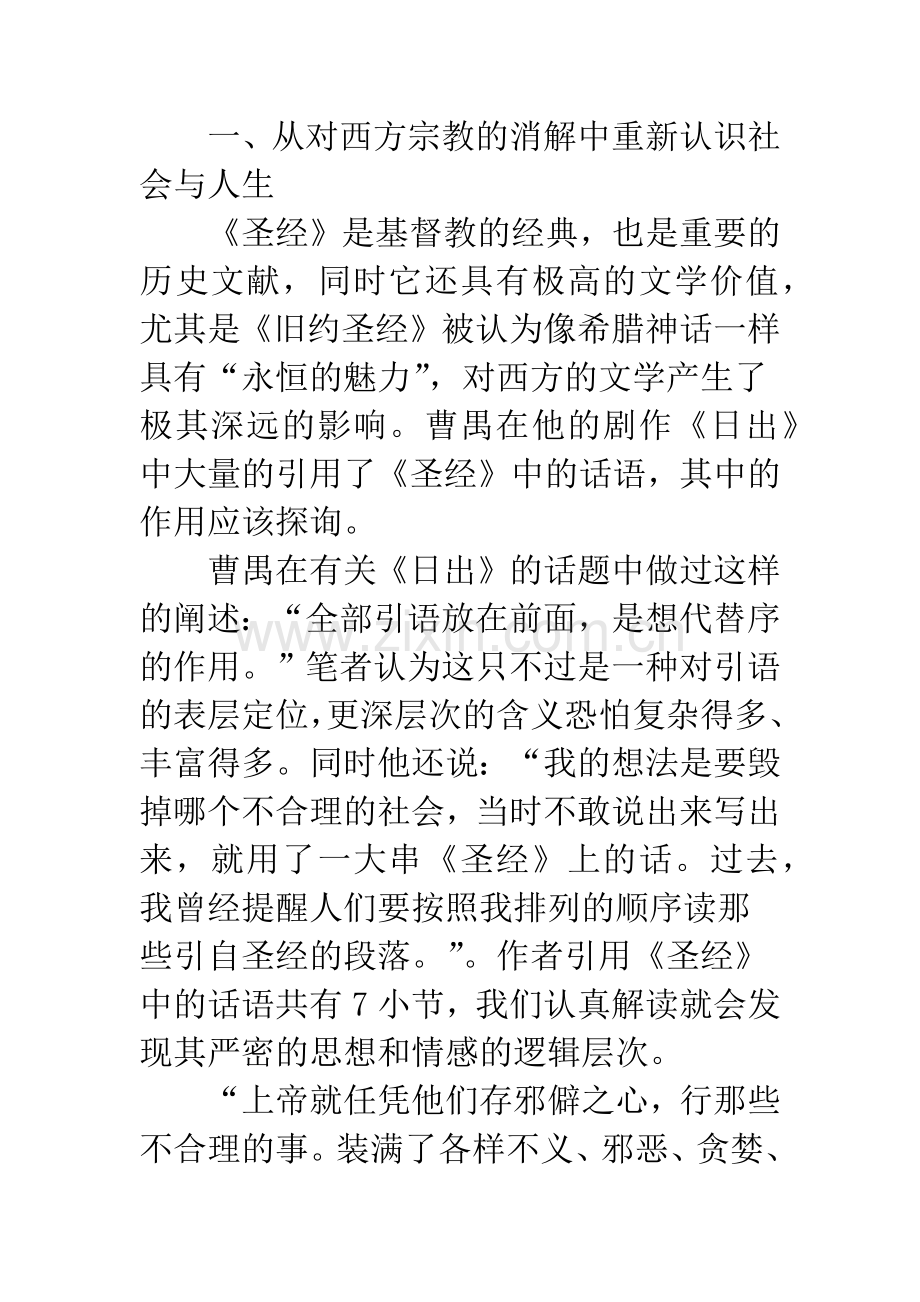 曹禺的戏剧创作对西方文化的消解与重构.docx_第2页