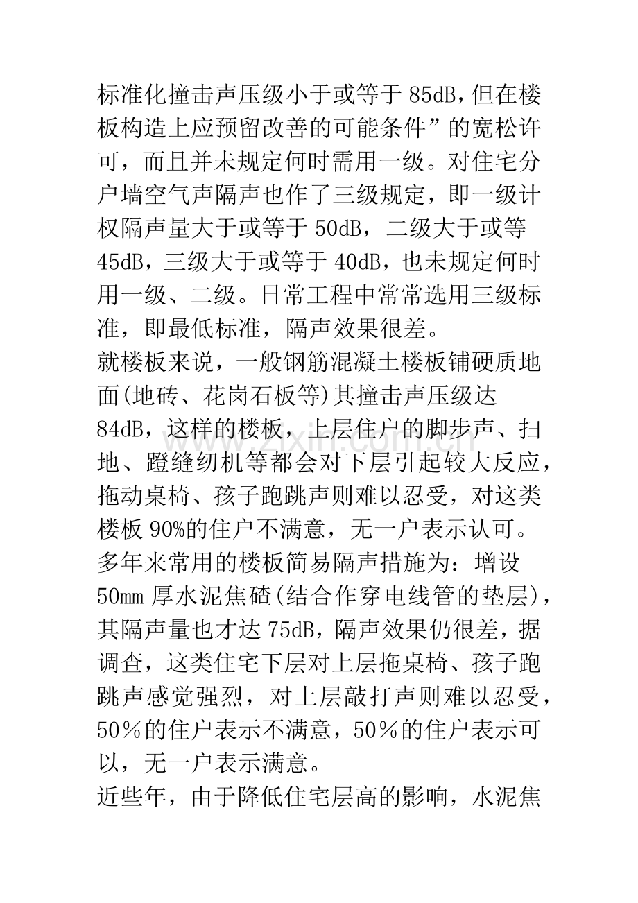 建筑隔声新技术.docx_第2页