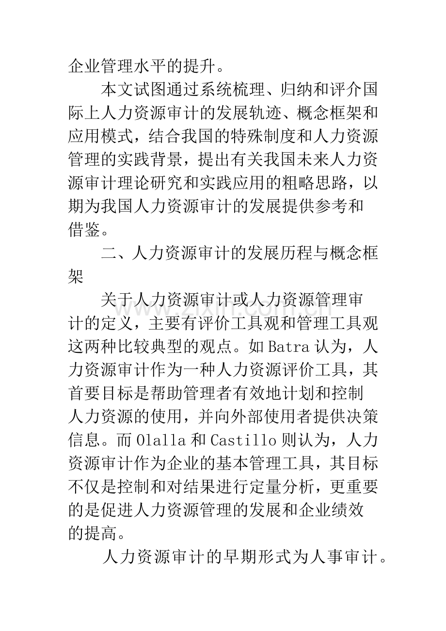 国外人力资源审计发展现状及启示.docx_第2页