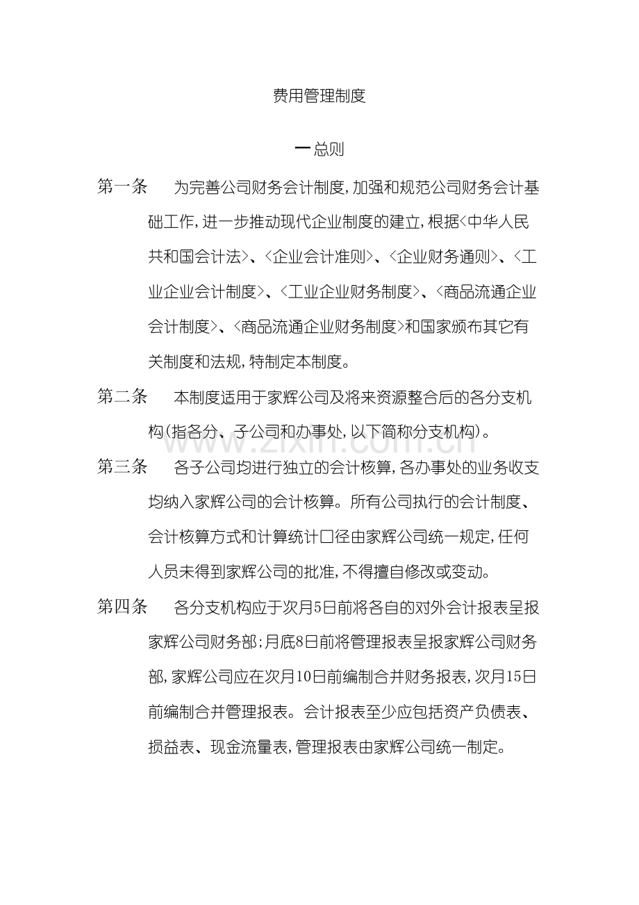 企业费用管理制度规范.doc_第2页