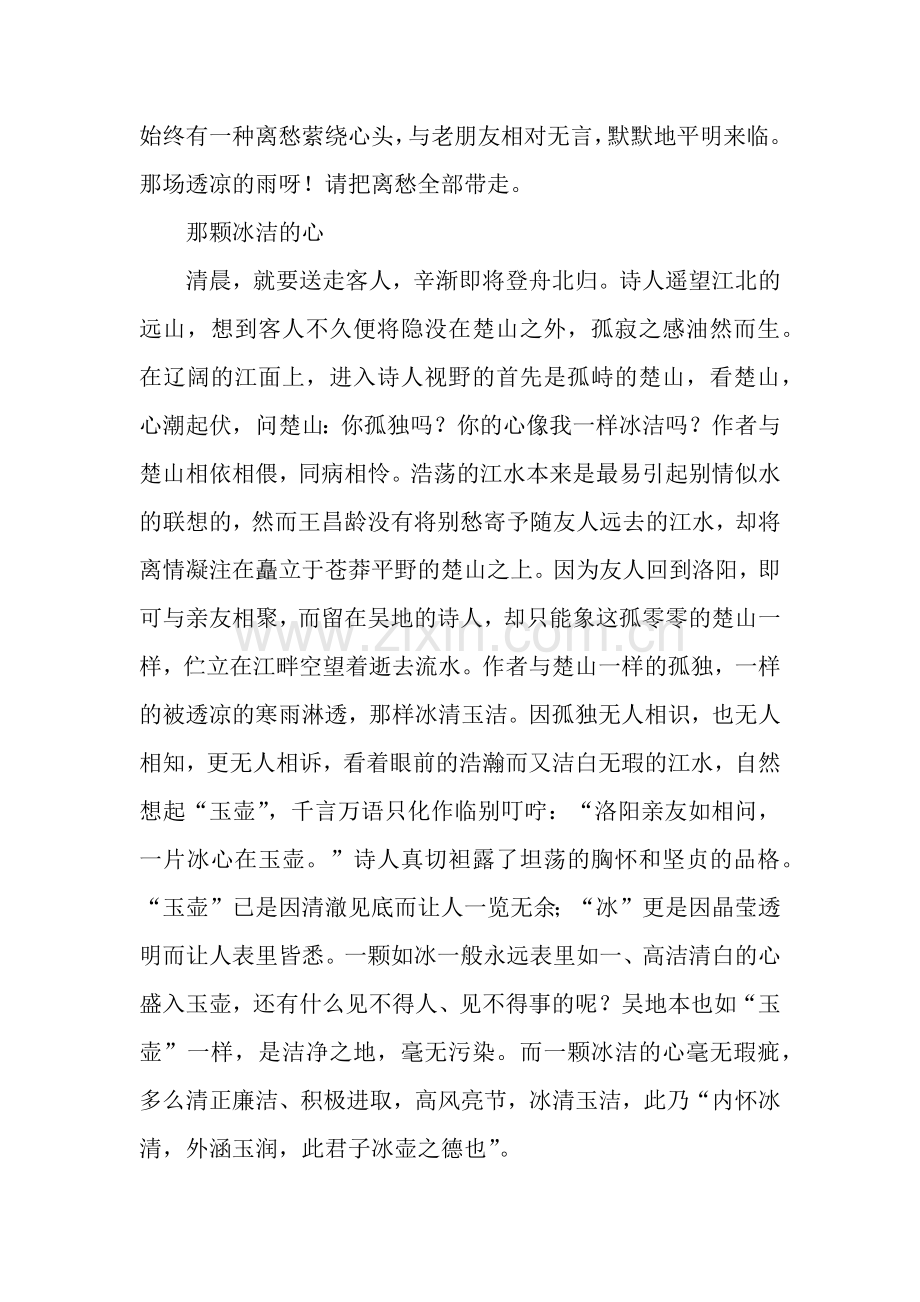 《芙蓉楼送辛渐》赏析.docx_第2页