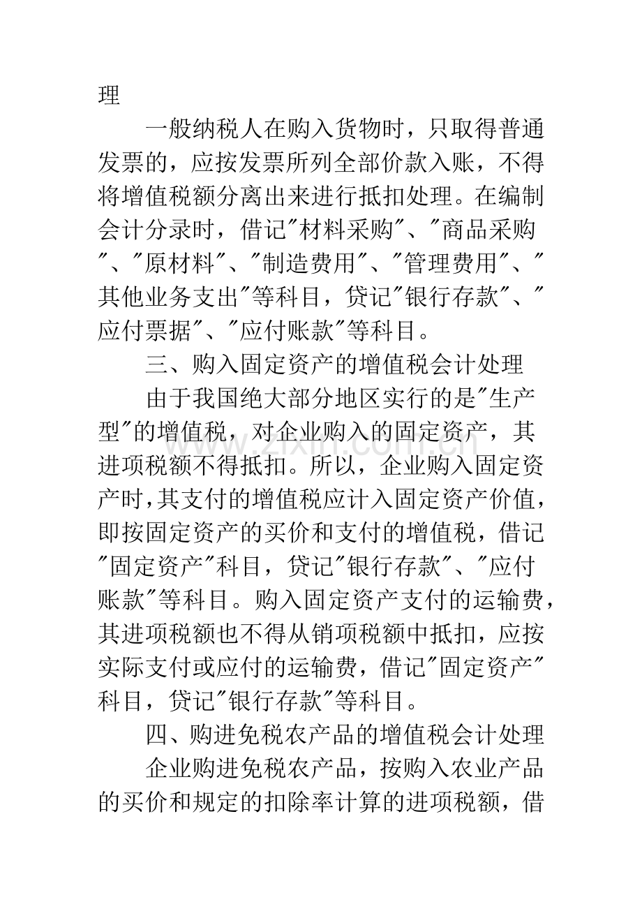 增值税业务处理会计分录集锦.docx_第2页