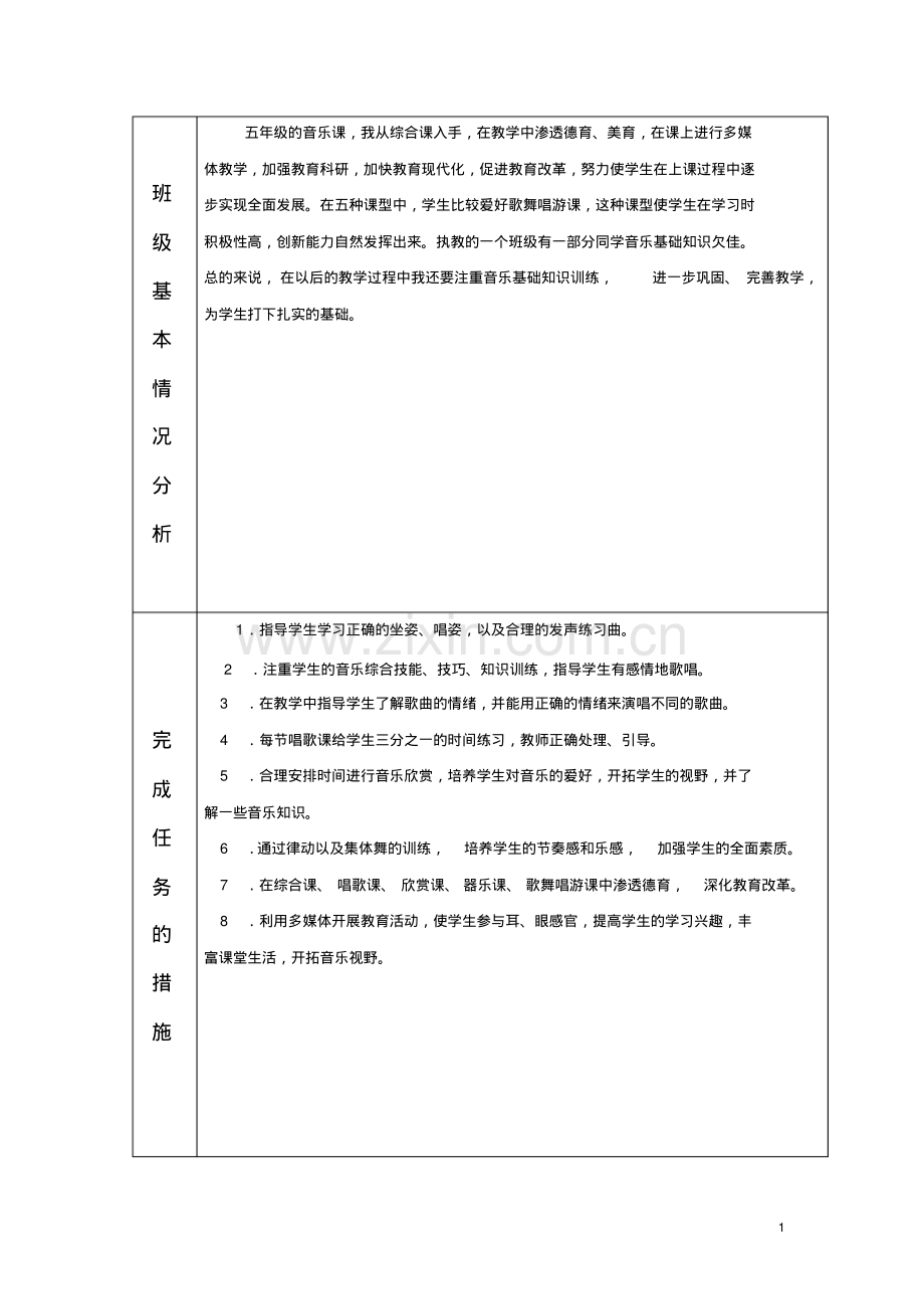 5年级音乐教学计划.pdf_第1页