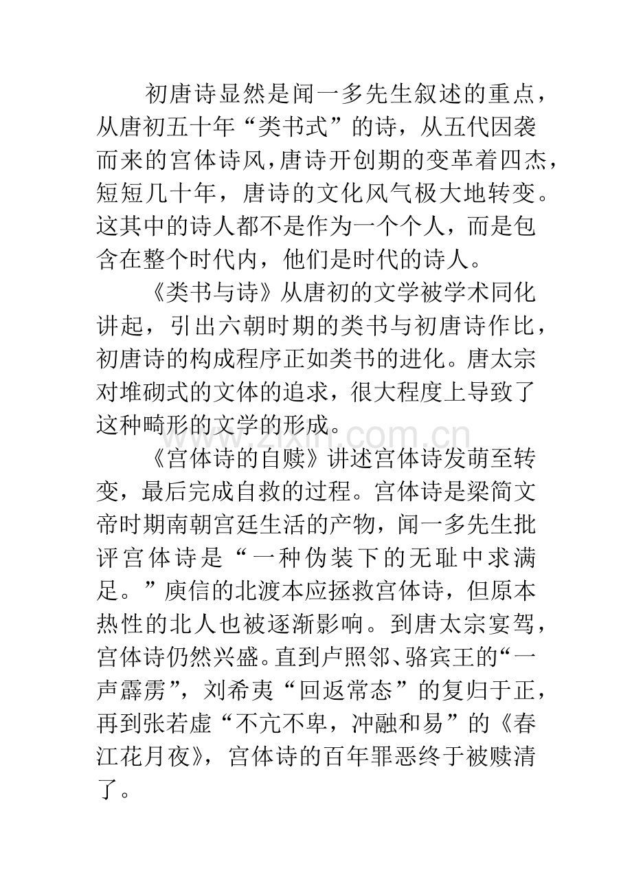 重读《唐诗杂论》有感.docx_第2页