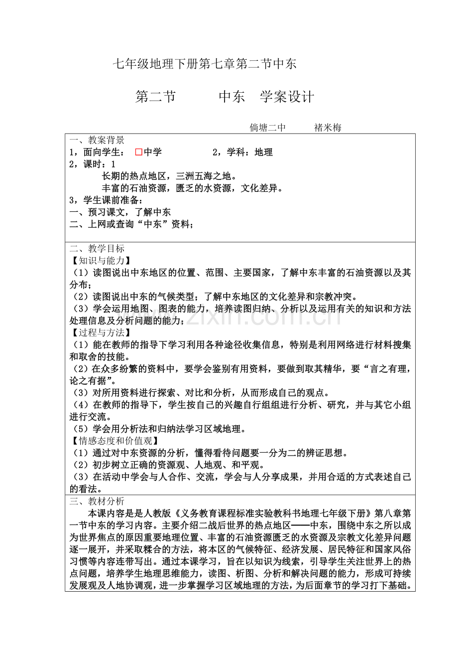 中东地区地理教案.doc_第2页