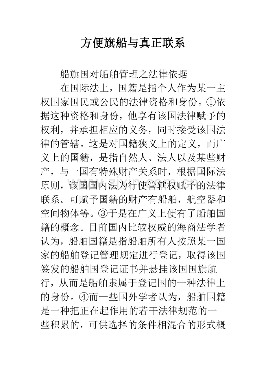 方便旗船与真正联系.docx_第1页