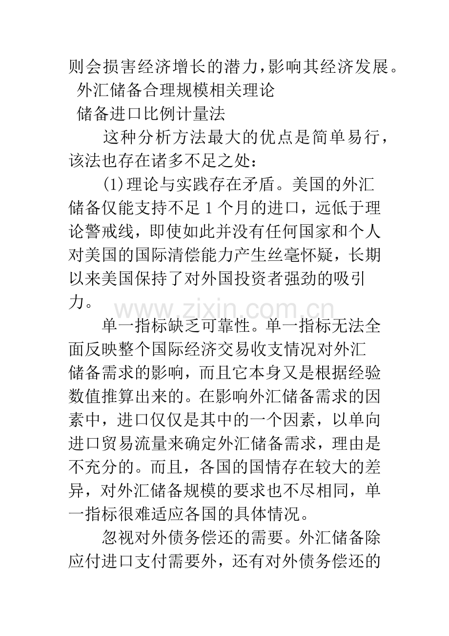 当前我国外汇储备规模分析及对策.docx_第2页