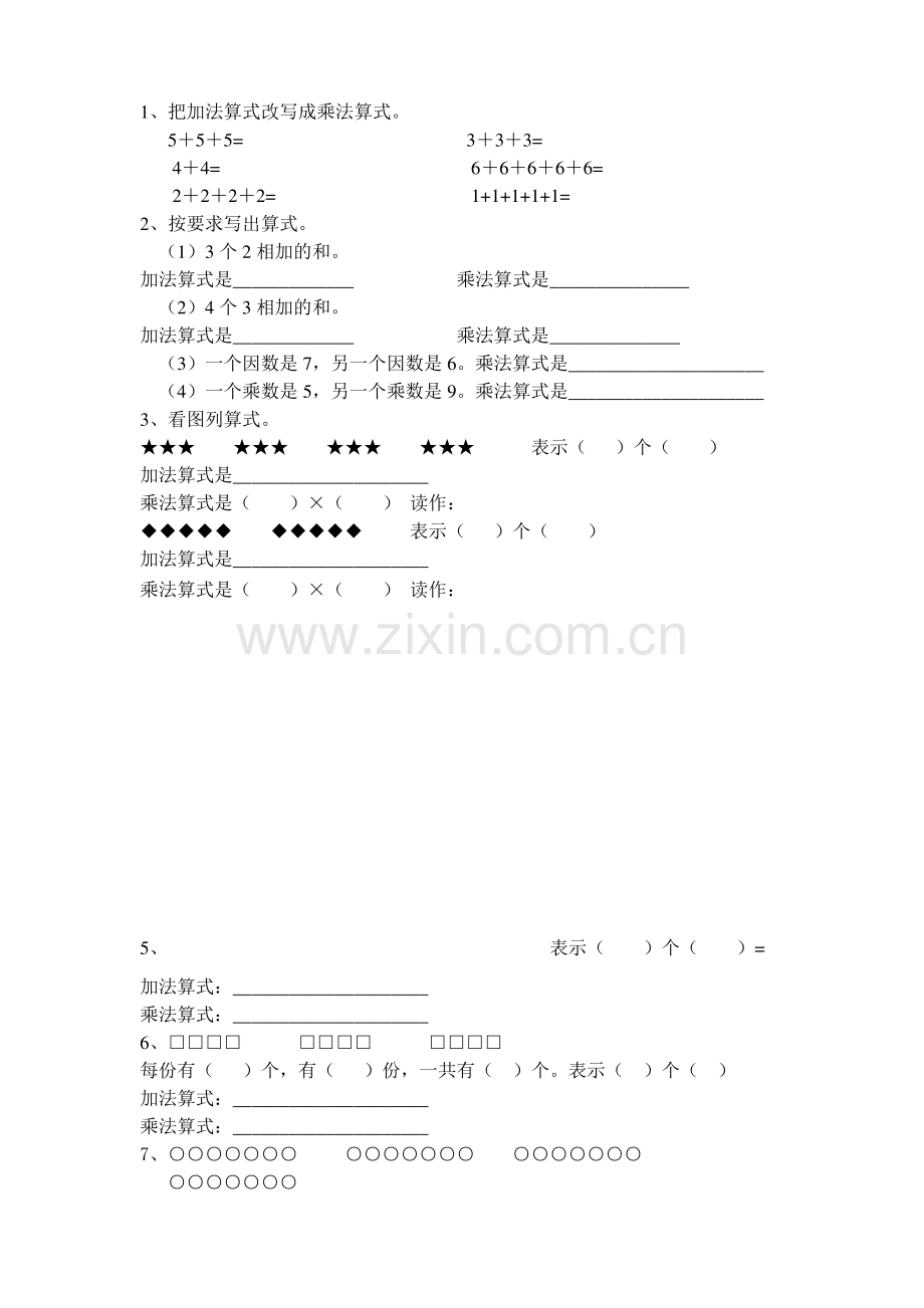 新北师大版二年级上册数学乘法的初步认识练习题.pdf_第1页