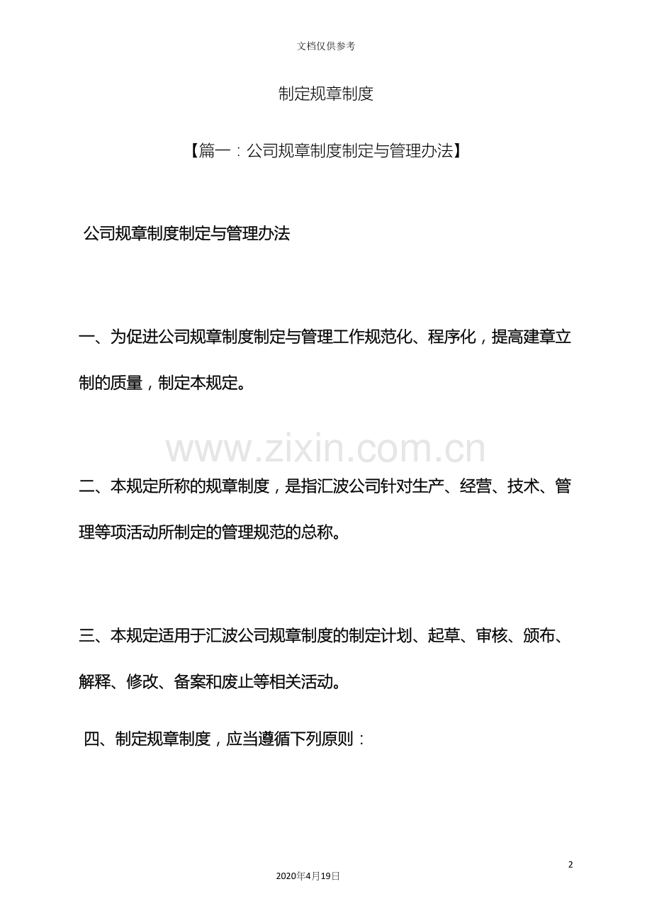 制定规章制度.docx_第2页