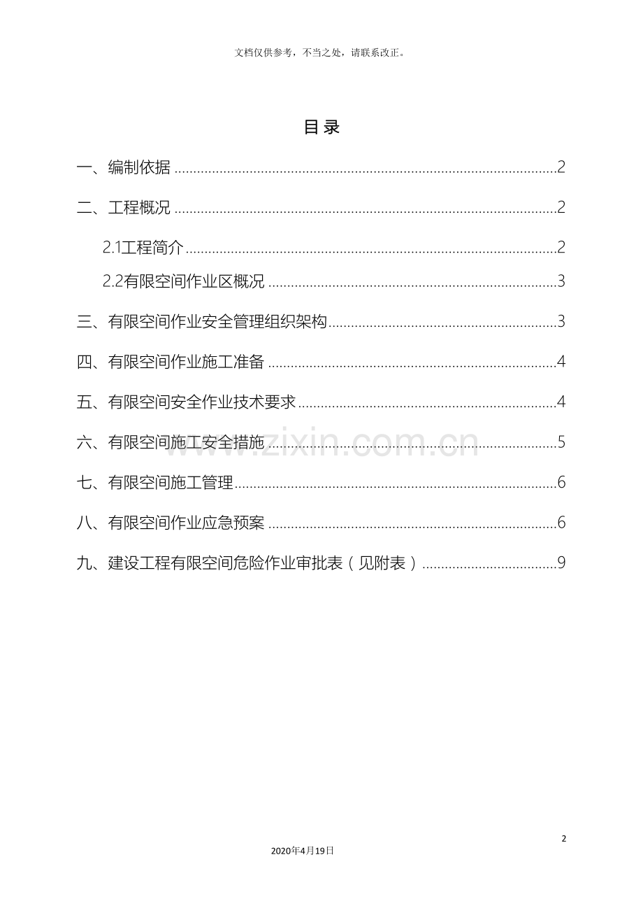 有限空间安全施工方案样本.doc_第2页