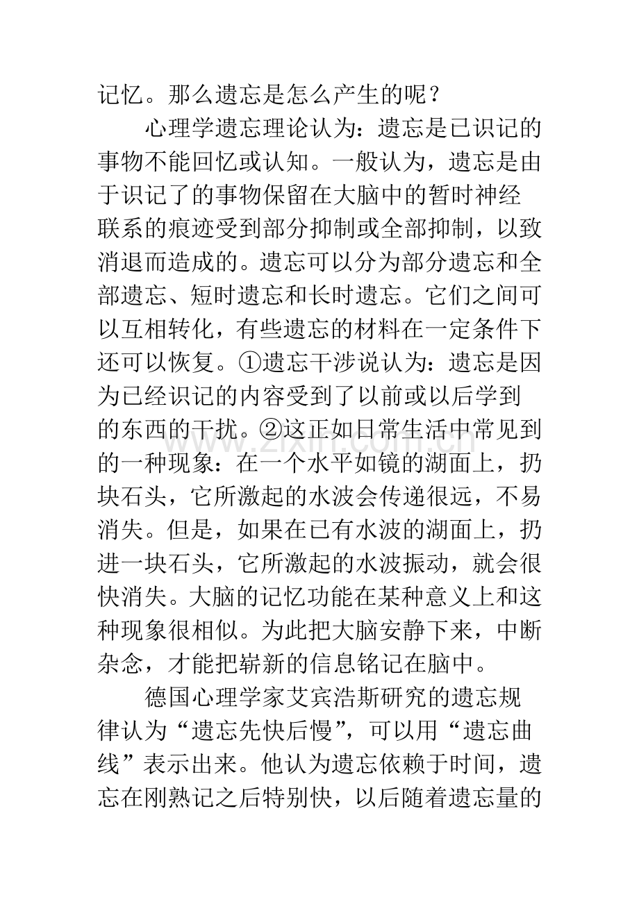 有关钢琴背谱中遗忘现象的研究.docx_第2页