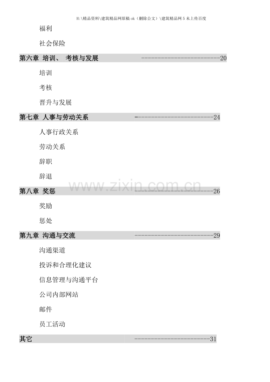 广西集团员工手册.doc_第2页